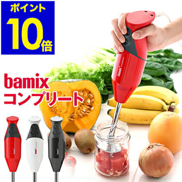 楽天市場】バーミックス bamix M300 ハンドミキサー ハンドブレンダー 