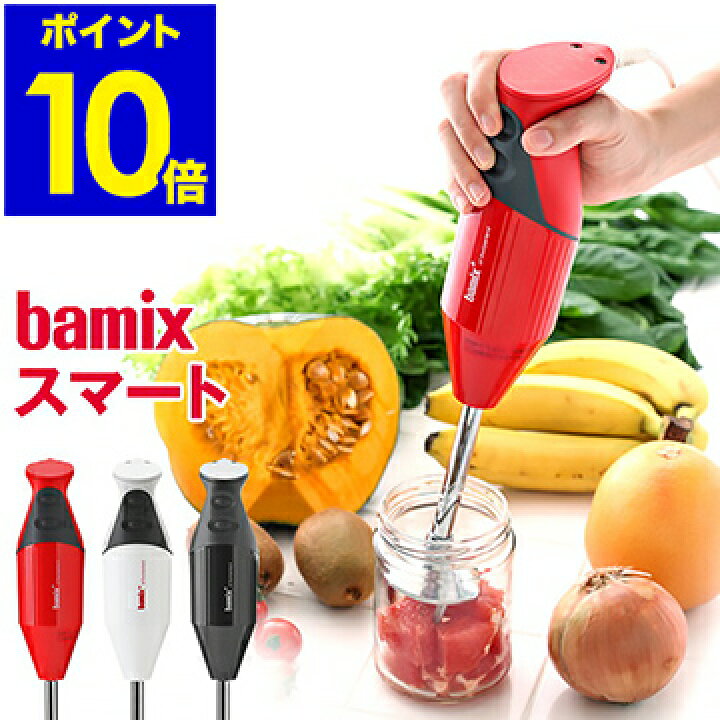 楽天市場】バーミックス bamix ブレンダー m300 フードプロセッサー 