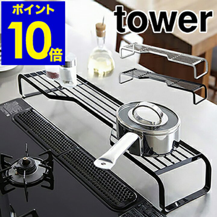 楽天市場 コンロ奥 ラック タワー L コンロ奥ラック キッチン 収納 Tower タワー コンロラック キッチン収納 おしゃれ シンプル なべ 鍋 フライパン 棚 コンロまわり キッチン Ih ガスコンロ 隙間収納 電気コンロ 山崎実業 ポイント10倍 送料無料 インテリア