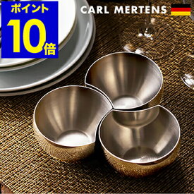 カールメルテンス 3連結ボウル Carl Mertens ステンレス 三連 皿 3連菜 仕切り皿 ボウル 小鉢 おつまみ ホテル 前菜 小物入れ 小物収納 アクセサリー 文具 オフィス LIAISON リエゾン ギフト【ポイント10倍 送料無料】［ カール・メルテンス 3連結ボウル ］