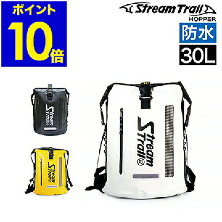 楽天市場】ストリームトレイル ホッパー 防水 リュック バックパック 