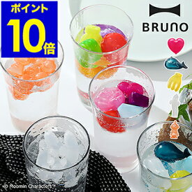 溶けない氷 氷 アイス ブルーノ BRUNO アイスキューブ 保冷 製氷器 保冷剤 アウトドア おしゃれ カラフル かわいい お弁当 水筒 ジュース 焼酎 タンブラー コップ グラス フルーツ ハート 動物 ジュエリー【ポイント10倍】［ BRUNO アイスキューブ ］