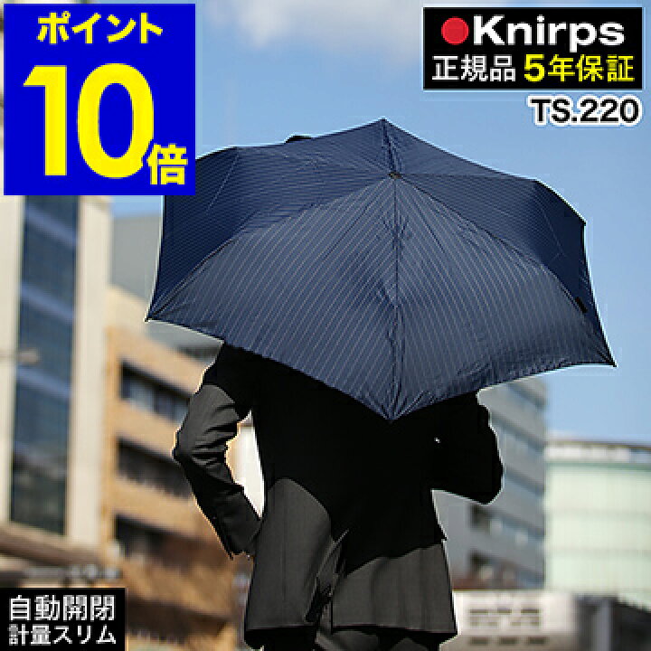 楽天市場】クニルプス 折りたたみ傘☆ドライバッグ特典付き TS.220 TS220 自動開閉 ワンタッチ開閉 軽量 無地 総柄 コンパクト レディース メンズ uvカット 晴雨兼用 日傘 おしゃれ 折りたたみ 折り畳み傘 ギフト 正規店【ポイント10倍 送料無料】[ Knirps TS.220 ... 楽天市場】クニルプス 折りたたみ傘☆ドライバッグ特典付き TS.220 TS220 自動開閉 ワンタッチ開閉 軽量 無地 総柄 コンパクト レディース メンズ uvカット 晴雨兼用 日傘 おしゃれ 折りたたみ 折り畳み傘 ギフト 正規店【ポイント10倍 送料無料】[ Knirps TS.220 ...