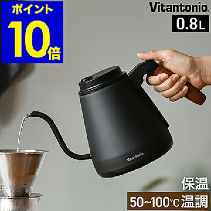 楽天市場 電気ケトル ドリップケトル ビタントニオ ギフト 特典付き ハンドドリップ コーヒーケトル Vek 10 電気ポット カフェケトル 温度調節 細口 ステンレス ケトル ミルク調乳 粉ミルク 0 8l ギフト ポイント10倍 送料無料 Vitantonio 温調ドリップケトル