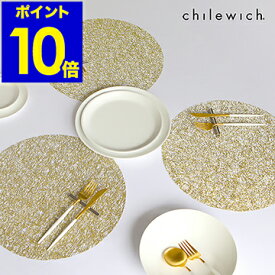 チルウィッチ メタリックレース ( chilewich ) ランチョンマット おしゃれ ゴールド パーティー 北欧 ホテル仕様 高級 長持ち プレースマット プレイスマット テーブルウェア【ポイント10倍 送料無料】［ chilewich METALLIC LACE ラウンド ］