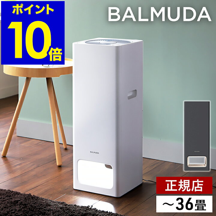楽天市場】【即納】空気清浄機 バルミューダ ザ ピュア 花粉 花粉対策  