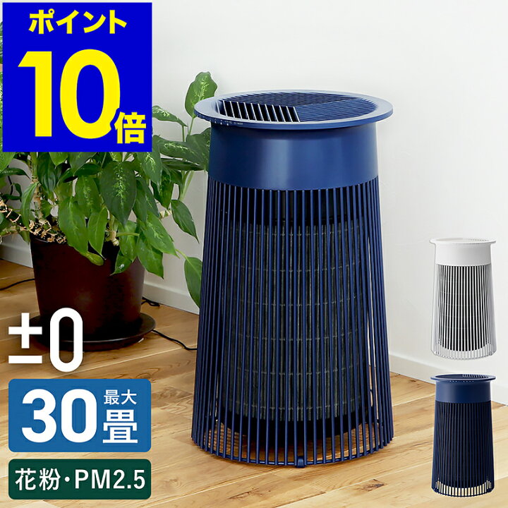 楽天市場】空気清浄機 ウイルス対策 プラマイゼロ プラスマイナスゼロ  