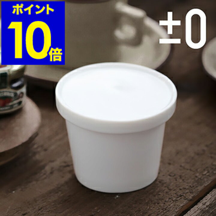 楽天市場 0 キャニスター 陶器 コンテナ ミニ 北欧 シュガーポット おしゃれ 食器 キッチン 砂糖入れ 小物入れ 容器 ふた付き フタ 蓋 保存容器 シンプル 調味料入れ ポイント10倍 プラスマイナスゼロ Container フタつき容器 インテリアショップroomy Garden