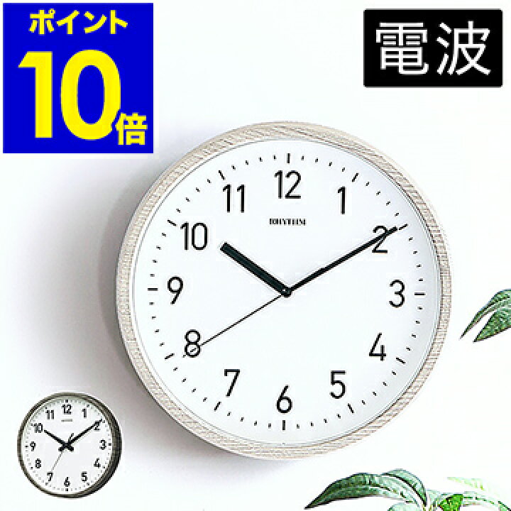 楽天市場 掛け時計 おしゃれ 電波時計 電波 音がしない 連続秒針 時計 時計用フック特典付き 壁掛け かけ時計 木目調 ウッド 掛時計 壁掛け時計 壁掛時計 グレー リズム時計 8my536nc ウォールクロック ポイント10倍 送料無料 Rhythm スタンダードスタイル 144