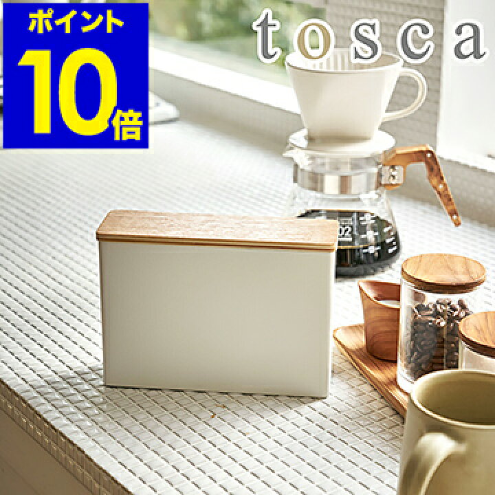 楽天市場 Tosca コーヒーペーパーフィルターケース トスカ コーヒーフィルター ホルダー コーヒーフィルターケース コーヒーフィルター ケース 紙フィルターケース フィルターホルダー 紙 珈琲 ホルダー 収納 山崎実業 Yamazaki 白 ホワイト 北欧 おしゃれ