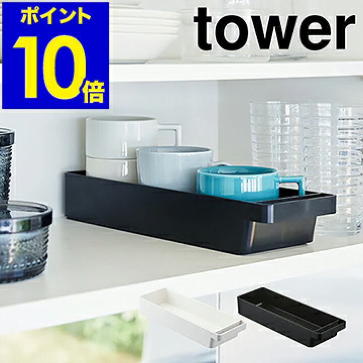 楽天市場 Tower タワー ハンドル付きスリムグラス マグ収納 コップ 収納 グラス 食器棚収納 カトラリーケース 食器棚 スタッキング 調味料収納 ストッカー 小物入れ おしゃれ 北欧 Yamazaki 山崎実業 ポイント10倍 インテリアショップroomy Garden