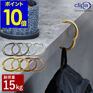 正規店 クリッパ バッグハンガー clipa【累計販売数7250個突破】ギフト デスク バッグフック ハンガー カ…