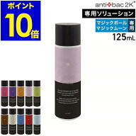 ソリューション 125mL マジックボール マジックムーン 専用液 アロマリキッド アロマ液 正規販売店 空気…