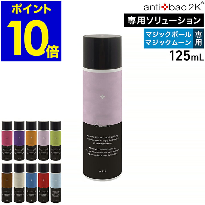 楽天市場】ソリューション 125mL マジックボール マジックムーン 専用 