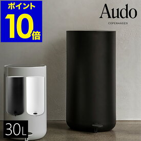 ゴミ箱 30L ペダル式 ふた付き ダストボックス ごみ箱 ステンレス シンプル スタイリッシュ ハンズフリー おしゃれ 北欧インテリア 筒形 静かに閉まる キッチン 洗面所 オフィス リビング モノトーン MENU【ポイント10倍 送料無料】［ Audo Copenhagen ペダルビン 30L ］