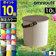 オムニウッティ ゴミ箱 ふた付き おしゃれ フタ付き バケツ おもちゃ箱 おもちゃ入れ ごみ箱 ダストボッ…