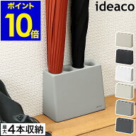 イデアコ 傘立て スリム おしゃれ 北欧 シンプル 4本 収納 インテリア 玄関 錆びない 石調 ストーン 外置…