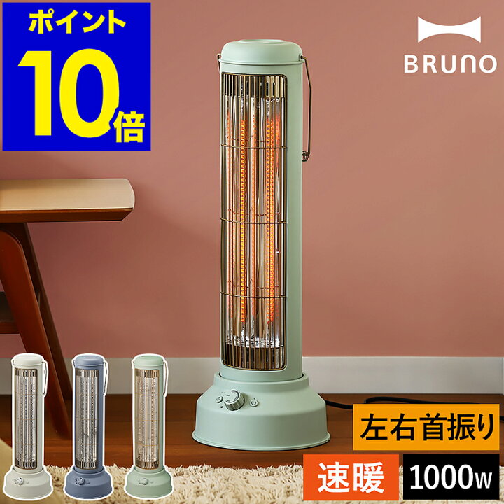 楽天市場 ブルーノ 電気ヒーター 選べる特典付き 電気ストーブ レトロ おしゃれ 暖房 首振り 速暖 静音 遠赤外線ヒーター ノスタルストーブ タイマー スリム 機能的 暖房器具 足元 脱衣所 北欧 Boe077 ポイント10倍 送料無料 Bruno カーボンヒーター Nostal Stove