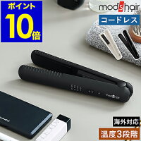 モッズヘア ヘアアイロン 充電式 モバイルヘアアイロン コードレス ストレート ヘアーアイロン アイロン mod's hair ストレートアイロン 小型 ミニ コテ 携帯 海外 旅行 出張 MHPS-2080［ モッズ・ヘア アドバンススマート コードレスストレートアイロン ］
