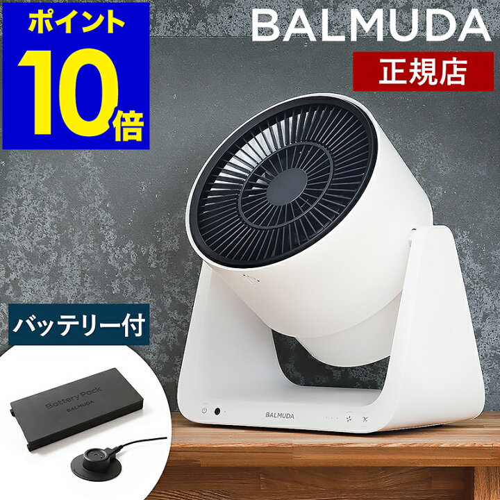楽天市場】サーキュレーター グリーンファン サーキュ バルミューダ 