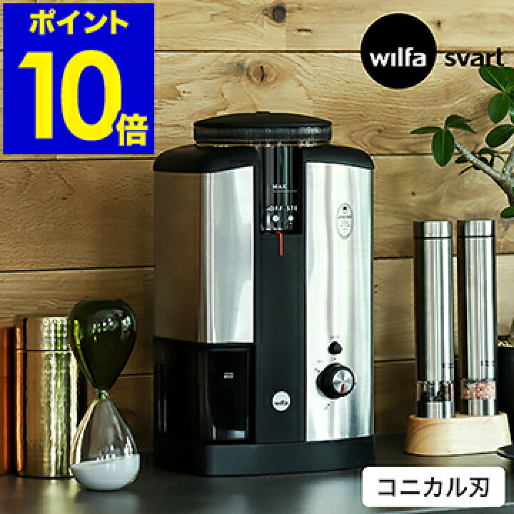 楽天市場】ウィルファ 電動 コーヒーミルコーヒーグラインダー 