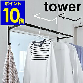 楽天市場 部屋干し 物干し ブランド山崎実業 の通販 楽天市場 部屋干し 物干し ブランド山崎実業 の通販
