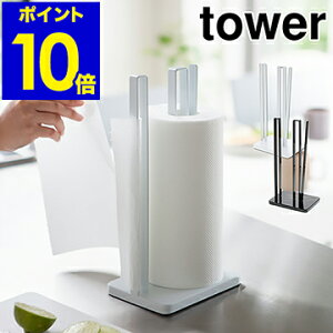 山崎実業 タワー 片手で切れるキッチンペーパーホルダー その他のキッチン雑貨 消耗品 価格比較 価格 Com