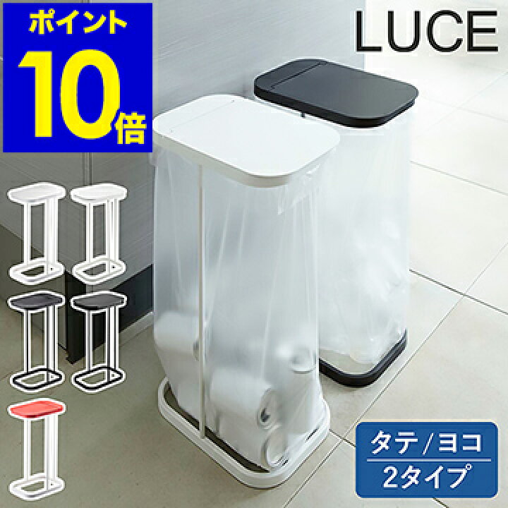 楽天市場 分別ゴミ袋ホルダー ルーチェ Luce ゴミ箱 ふた付き ダストボックス おしゃれ 分別ダストボックス 分別ゴミ箱 3分別ゴミ箱 レジ袋 フタ キッチン ゴミ袋 45リットル スリム 分別 45l 北欧 蓋付き 大型 山崎実業 7552 7553 7554 4907 4908 ポイント10倍