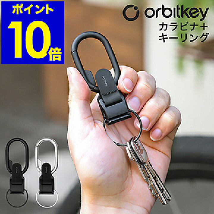 楽天市場 オービットキー キーリング カラビナ カラビナキーホルダー クリップ 車 キー キーホルダー キーオーガナイザー カラビナフック キー ブランド 鍵 スマートキー リュック キャンプ メンズ おしゃれ プレゼント ギフト ポイント10倍 送料無料 Orbitkey Clip