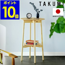 テーブル 家具 円形 机 木製 北欧 MUSHROOM table 日本製 丸テーブル カフェテーブル サイドテーブル 飾り棚 おしゃれ 円形テーブル ダイニングテーブル 北欧家具 おしゃれ 直径50cm【ポイント10倍 送料無料】［ 匠工芸+アッシュコンセプト マッシュルームテーブル ］