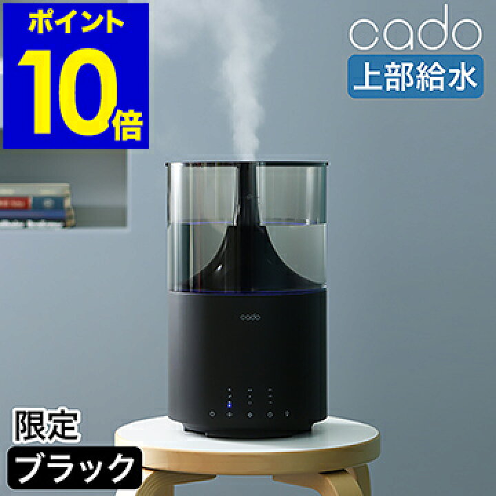 楽天市場】cado カドー 加湿器 STEM300 限定カラー ステム300 ブラック 