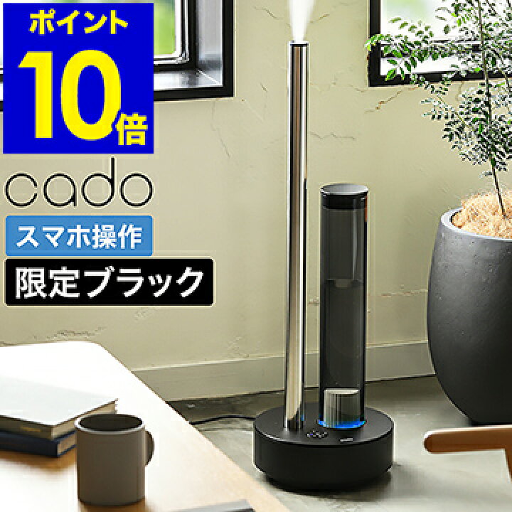 楽天市場】cado STEM630i 加湿器 ステム630i カドー HM-C630i-BP 加湿  