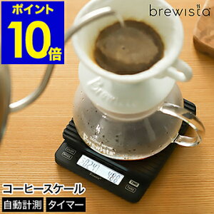 Brewista スマートスケール2