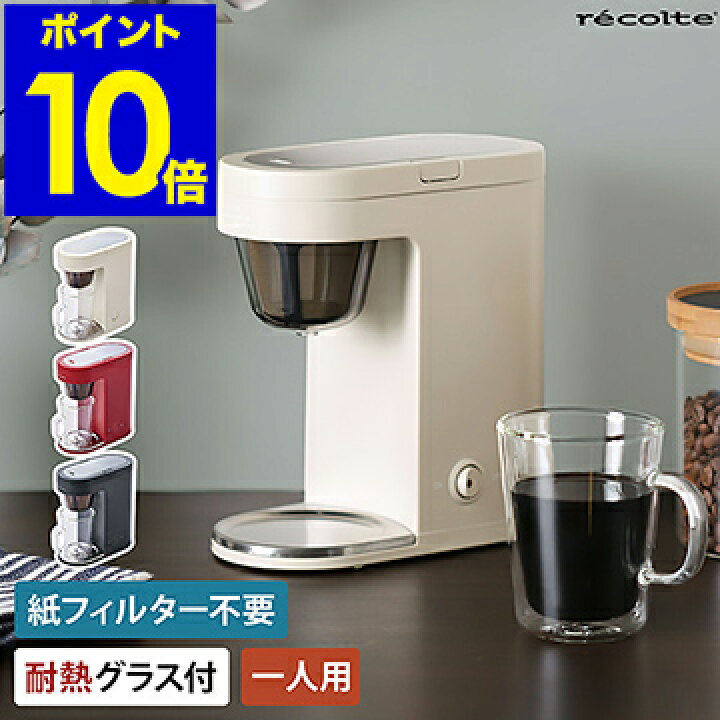 楽天市場 コーヒーメーカー 一人用 レコルト 4つから選べる特典付き 一人暮らし ソロカフェ プラス 1杯 ドリップ フィルター不要 コンパクト 金属フィルター 一杯 コーヒー アイスコーヒー 珈琲 おしゃれ 北欧 Slk 2 ポイント10倍 送料無料 Recolte Solo Kaffe