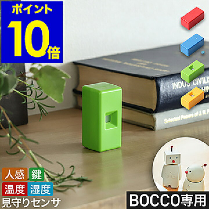 楽天市場】BOCCO専用 オプション センサー IoT BOCCO emo ドアセンサー 