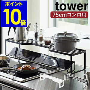 コンロ奥ラックの通販 価格比較 価格 Com