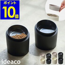イデアコ フードボウル 犬 猫 ペット 食器 餌入れ エサ入れ エサ皿 餌皿 水飲み 高さがある 食べやすい エサ台 傾斜 斜め 高い 滑らない 猫用 犬用 ペット食器台 フード ペットボウル 皿 食洗器対応 おしゃれ 吐き戻し軽減 吐き戻し［ ideaco Pet Feeder Food / Water ］