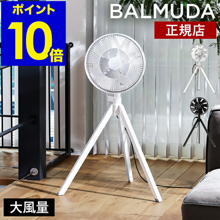 楽天市場】即納 正規 バルミューダ グリーンファン スタジオ 扇風機 