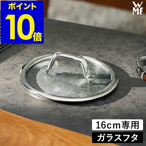 WMF F[GGt p KXW 16cm  [^ Ў nCLZ[ \[Xp W ӂ t^ Pi  KX i XyA ւ KX  W0554025290y|