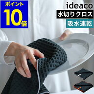 イデアコ 吸水マット 食器拭き 大判 吸水 速乾 水切りマット ティータオル ふきん 布巾 キッチン 台所 ク…