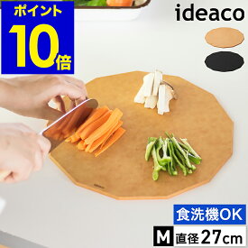 まな板 丸いまな板 黒 イデアコ カッティングボード 食洗機対応 耐熱 丸 ラウンド 円型 カッティングマット 黒いまな板 おしゃれ 薄い 薄型 キッチン まないた 俎板 サービングボード ウッドファイバー【ポイント10倍 送料無料】［ ideaco Cutting Board 13 Wood Fiber M ］