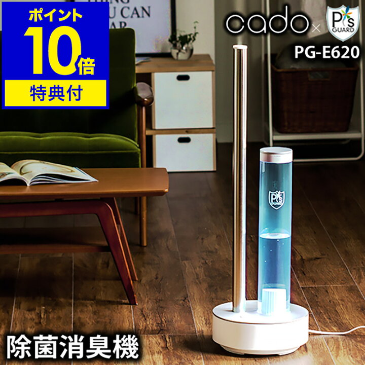 楽天市場】cado PG-E620 除菌消臭液 ピーズガード【特典付】カドー加湿  