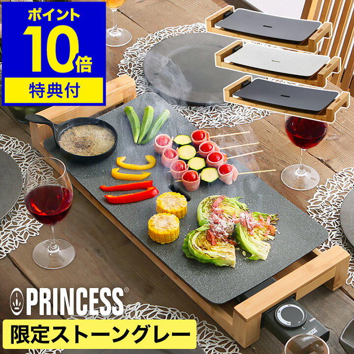 楽天市場】正規販売店 プリンセス ホットプレート テーブルグリル 