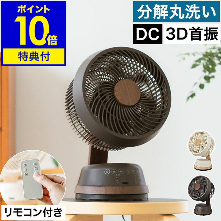 楽天市場】【特典付き】サーキュレーター 首振り おしゃれ 扇風機 dc 