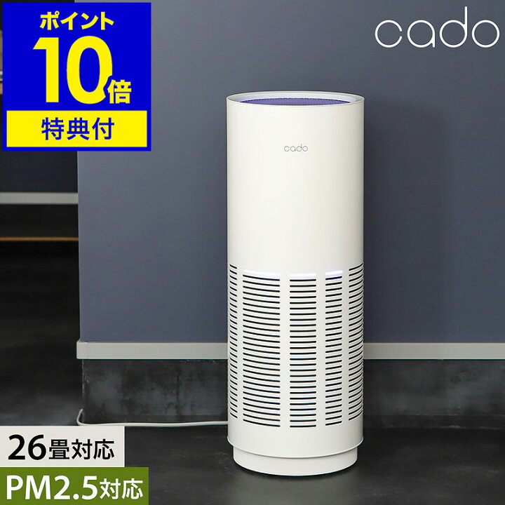 楽天市場】cado カドー 空気清浄機【専用フィルターの特典付き】除菌 