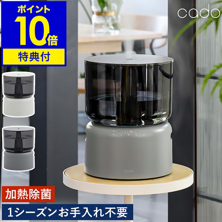 楽天市場】【2つ選べる特典付き】cado カドー 加湿器 STEM300 ステム  