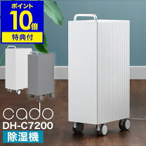 楽天市場】カドー 除湿機 dh－c7000の通販