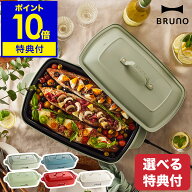 【在庫限り】【2大特典付き】bruno ブルーノ ホットプレート グランデ たこ焼き たこやき アヒージョ 大…