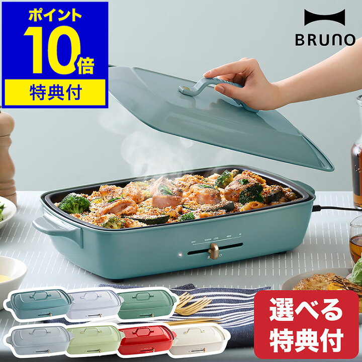 楽天市場】【3大特典付き】bruno ブルーノ ホットプレート グランデ 