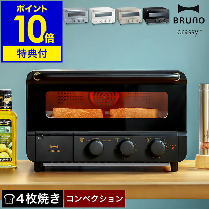 楽天市場】【特典付き】トースター 4枚 オーブントースター ブルーノ 